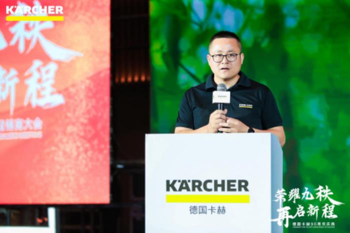 榮耀九秩，再啟新程，德國卡赫90周年慶典成功舉辦