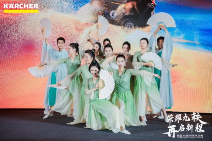 榮耀九秩，再啟新程，德國卡赫90周年慶典成功舉辦