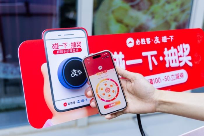 “碰一下”點餐、“碰一下”抽獎，必勝客新玩法引年輕人瘋打卡