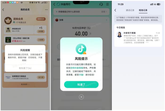抖音推出“官方動(dòng)態(tài)驗(yàn)證口令” 雙重驗(yàn)證機(jī)制破解假客服詐騙難題