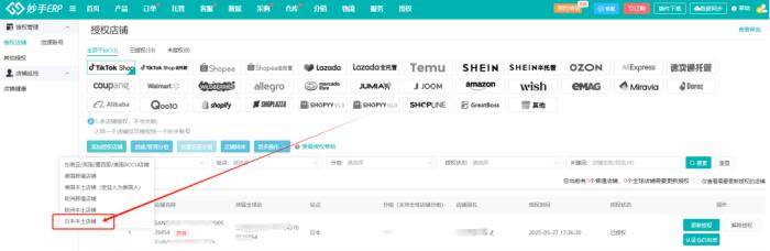 妙手ERP重磅接入TikTok Shop日本站，全方位助力賣家搶占市場(chǎng)先機(jī)！