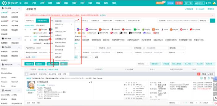 妙手ERP重磅接入TikTok Shop日本站，全方位助力賣家搶占市場(chǎng)先機(jī)！