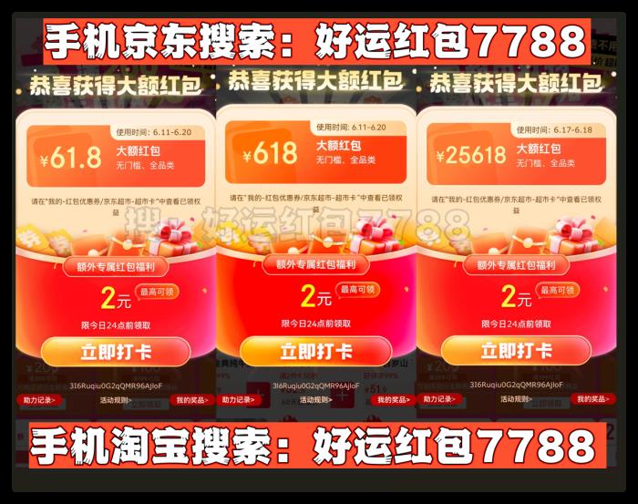 2025年618最新京東淘寶天貓紅包入口領(lǐng)取口令是什么？淘寶京東天貓618紅包如何更容易領(lǐng)到大額紅包