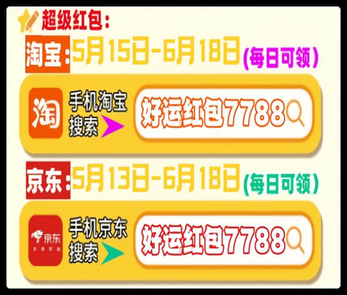 2025年618最新京東淘寶天貓紅包入口領(lǐng)取口令是什么？淘寶京東天貓618紅包如何更容易領(lǐng)到大額紅包