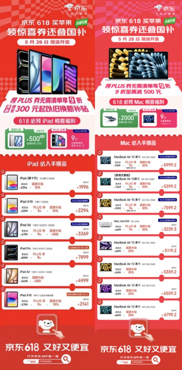 京東Apple產(chǎn)品又又又放大招了 限時(shí)搶1200元以舊換新補(bǔ)貼券