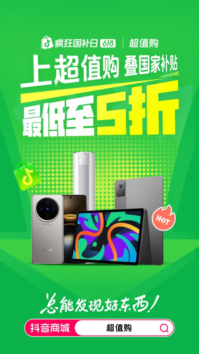 抖音商城618超值狂補(bǔ)日來了，1元及五折全家桶每晚7點(diǎn)準(zhǔn)時(shí)開搶
