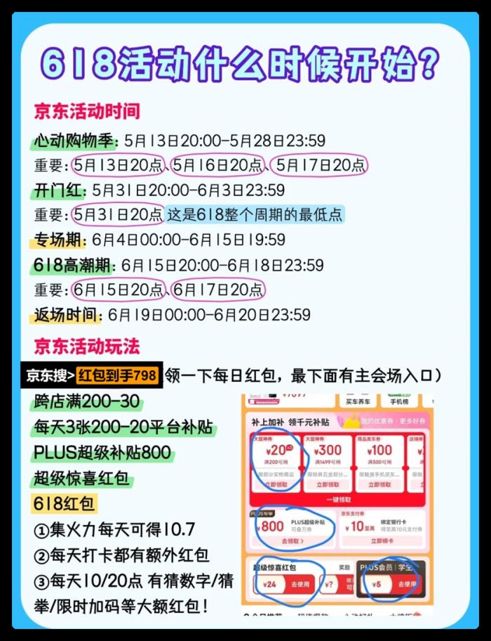 淘寶618買東西會(huì)比平時(shí)便宜嗎？2025京東618活動(dòng)和國(guó)補(bǔ)可以疊加使用嗎？