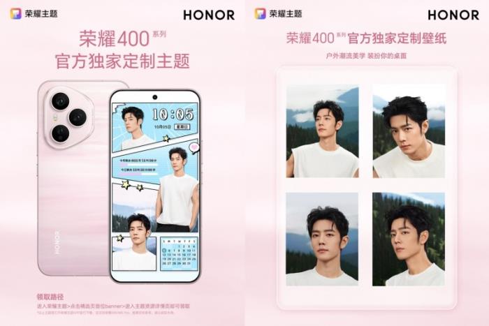 肖戰(zhàn)獨家定制主題上線榮耀主題App，榮耀400新機免費下載