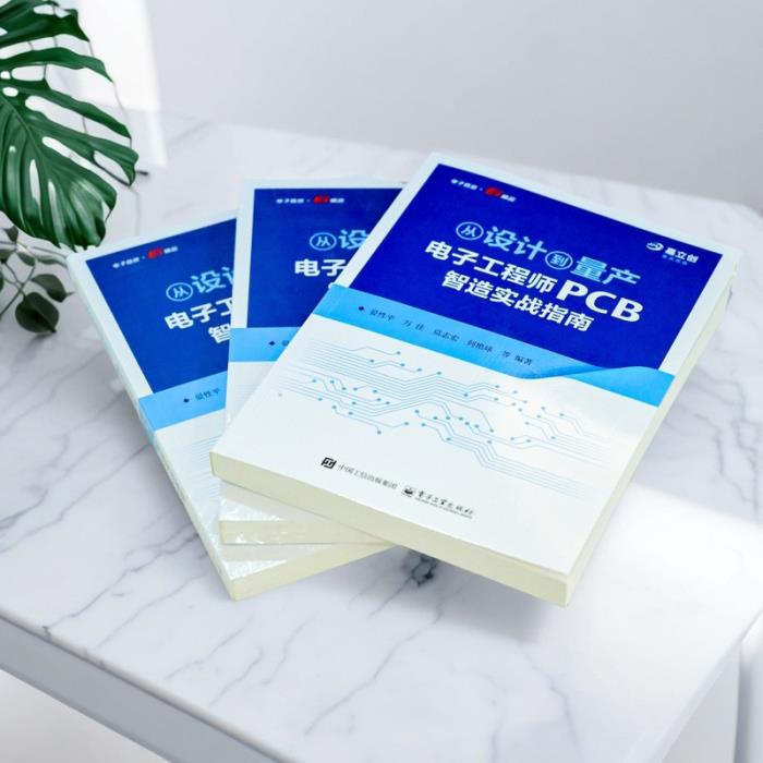 嘉立創(chuàng)發(fā)布50萬字的新書與創(chuàng)業(yè)扶持計劃，硬核賦能工程師從0到1！