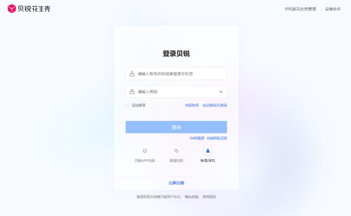 ?？抵谴孢h程訪問教程：貝銳花生殼一鍵內網穿透