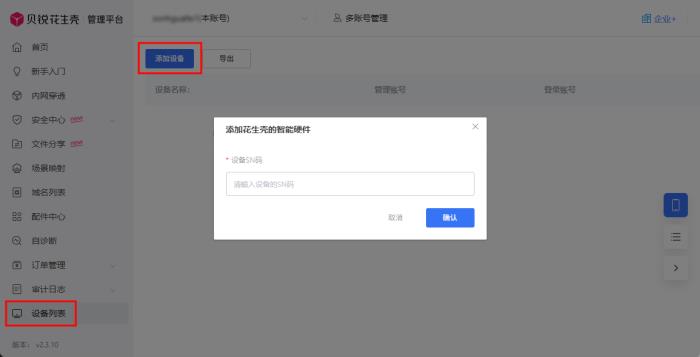 ?？抵谴孢h程訪問教程：貝銳花生殼一鍵內網穿透