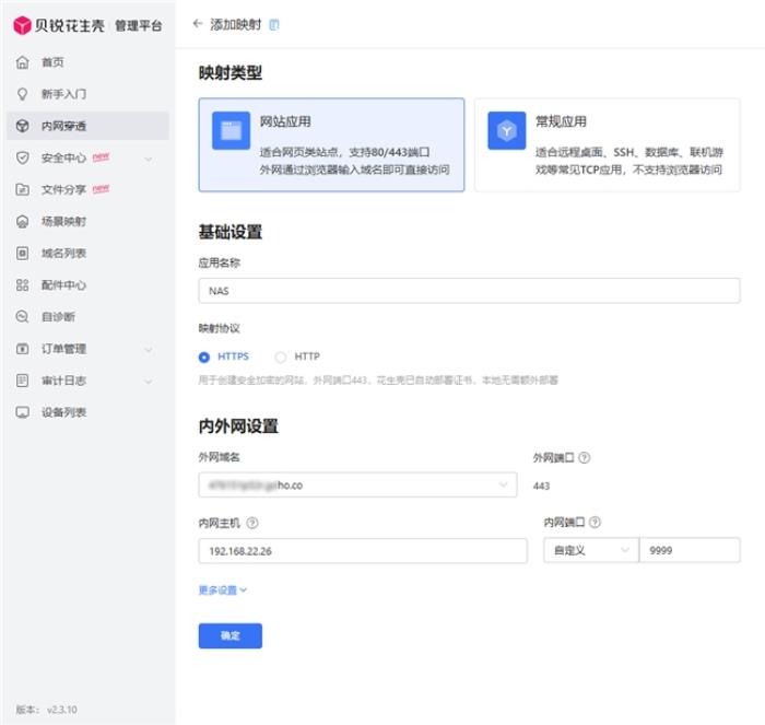 ?？抵谴孢h程訪問教程：貝銳花生殼一鍵內網穿透