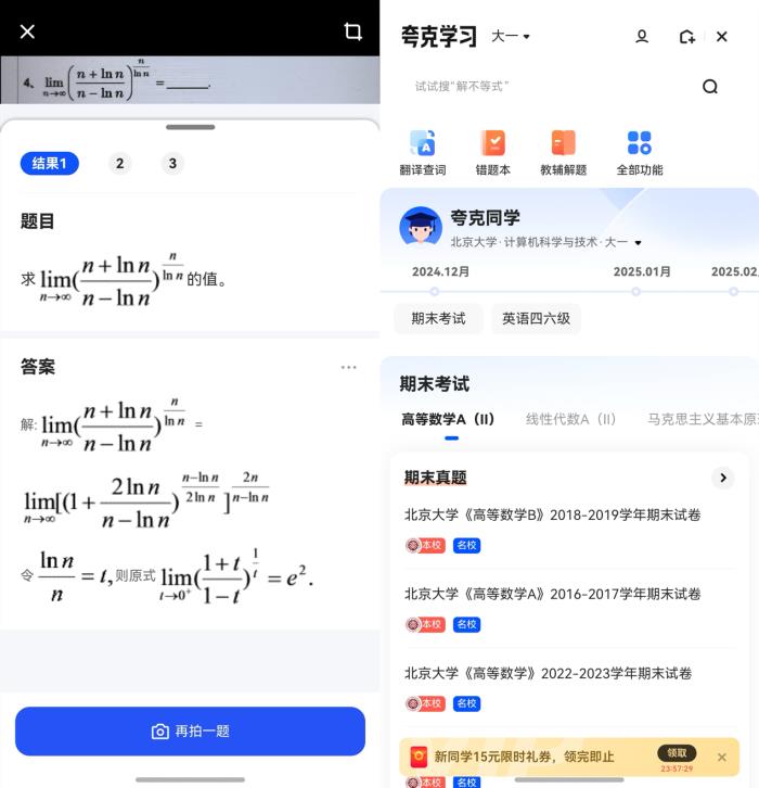nova星人期末考不再慌！鴻蒙版夸克、Kimi、有道詞典等助力高效備考