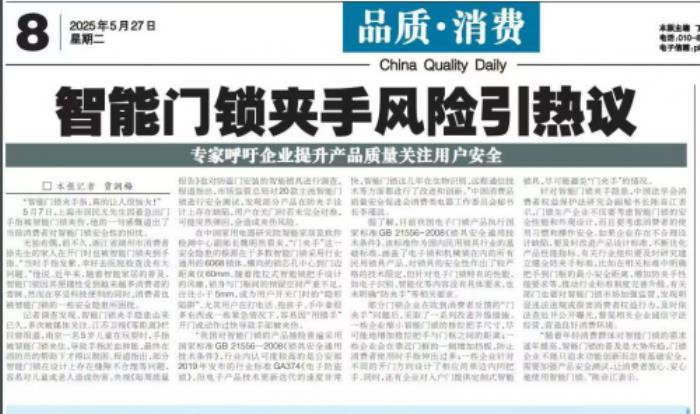 智能門鎖夾手事故頻發(fā) 你以為的小磕碰可能暗藏骨折風險