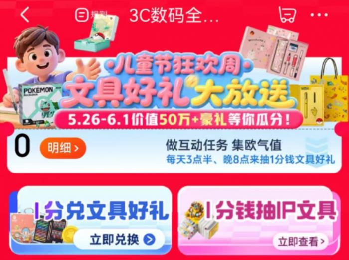 六一兒童節(jié)購文具鎖定京東618 參與“全民1分購”活動(dòng)贏百萬貨值好物