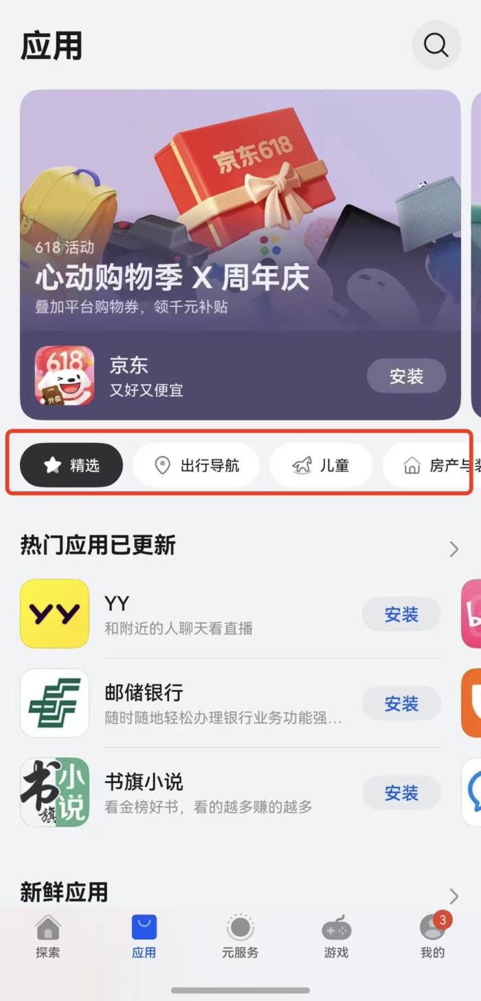 AppGallery腰部膠囊導(dǎo)航，一鍵提升找應(yīng)用效率