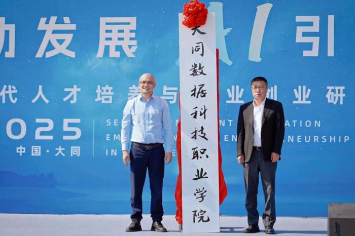 傳智教育學(xué)歷職業(yè)教育新突破，大同數(shù)據(jù)科技職業(yè)學(xué)院揭牌成立