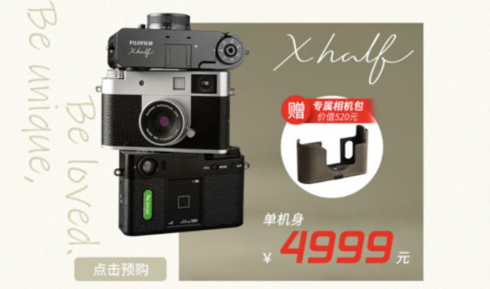 個(gè)性攝影新體驗(yàn) 富士膠片口袋數(shù)碼相機(jī)X half先人一步上線京東售價(jià)4999元
