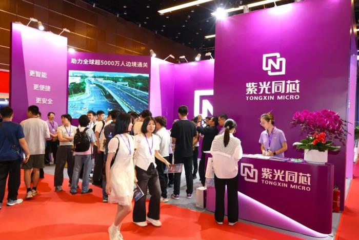 紫光同芯亮相第十九屆安全識別技術展覽會暨高峰論壇SDS 2025