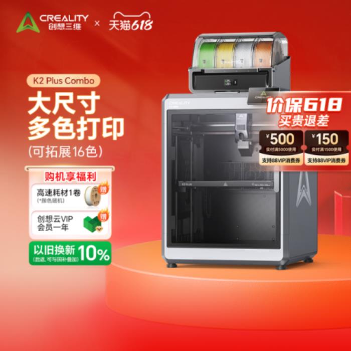 創(chuàng)想三維光固化3D打印機新品上市！618福利加碼：購買指定款抽免單，60臺3D打印機直接送