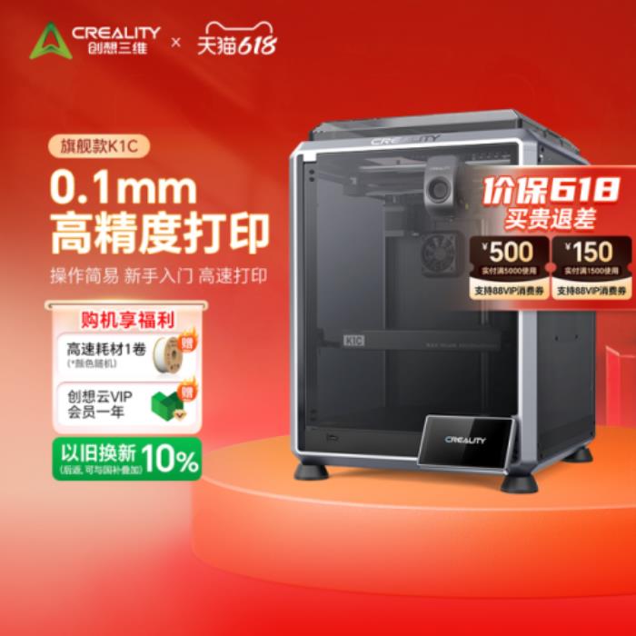 創(chuàng)想三維光固化3D打印機新品上市！618福利加碼：購買指定款抽免單，60臺3D打印機直接送
