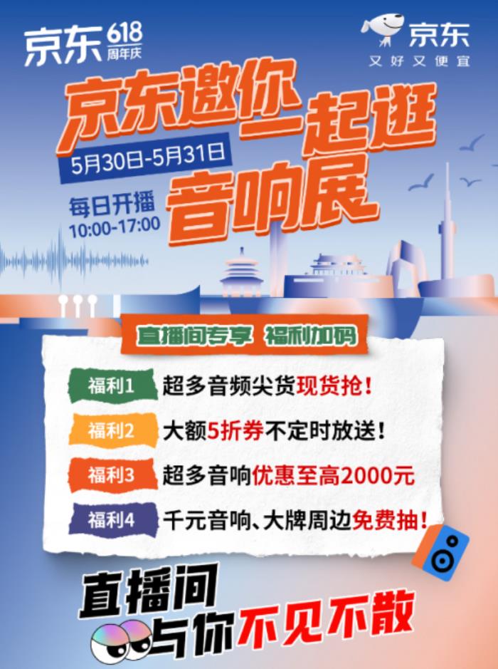 引進數(shù)十家全球頂級音響品牌入駐 京東與北京音樂產(chǎn)業(yè)園戰(zhàn)略合作全面升級