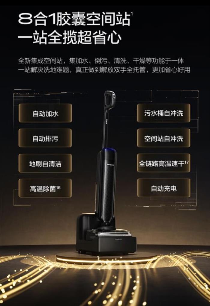 添可質(zhì)量取勝：洗地機(jī)銷(xiāo)量全球第一，萬(wàn)千家庭的安心之選