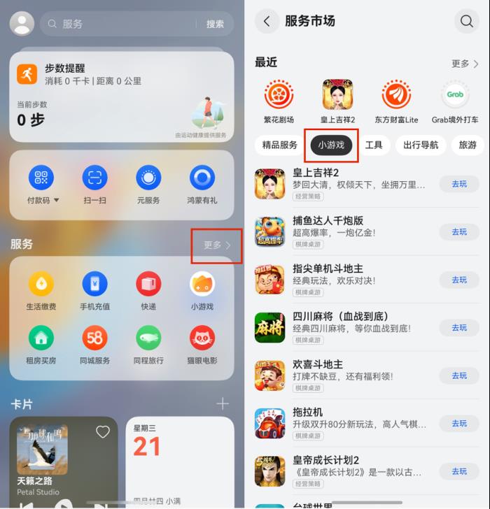 更便捷、更高效、更個(gè)性！HarmonyOS 5負(fù)一屏升級(jí)帶你解鎖智慧新體驗(yàn)