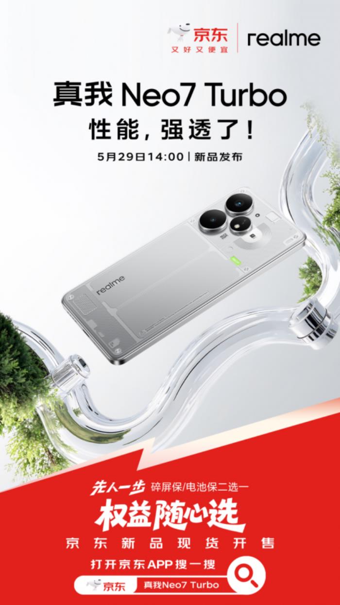 1699元起！來京東入手真我Neo7 Turbo可享國補(bǔ)疊加以舊換新補(bǔ)貼