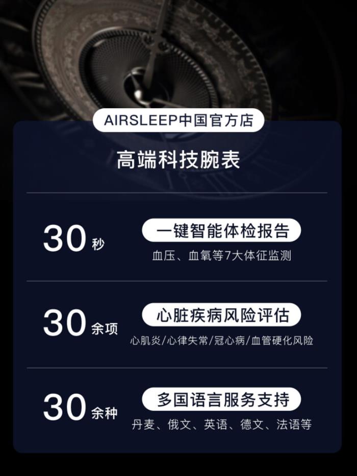 健康智能手表領銜 Airsleep健康中國MWC發(fā)布多款新品