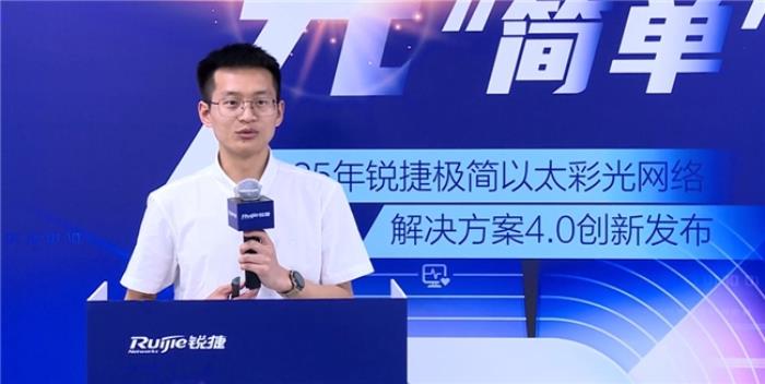 極簡以太彩光網(wǎng)絡(luò)解決方案4.0正式發(fā)布，“彩光”重構(gòu)園區(qū)網(wǎng)絡(luò)極簡之道