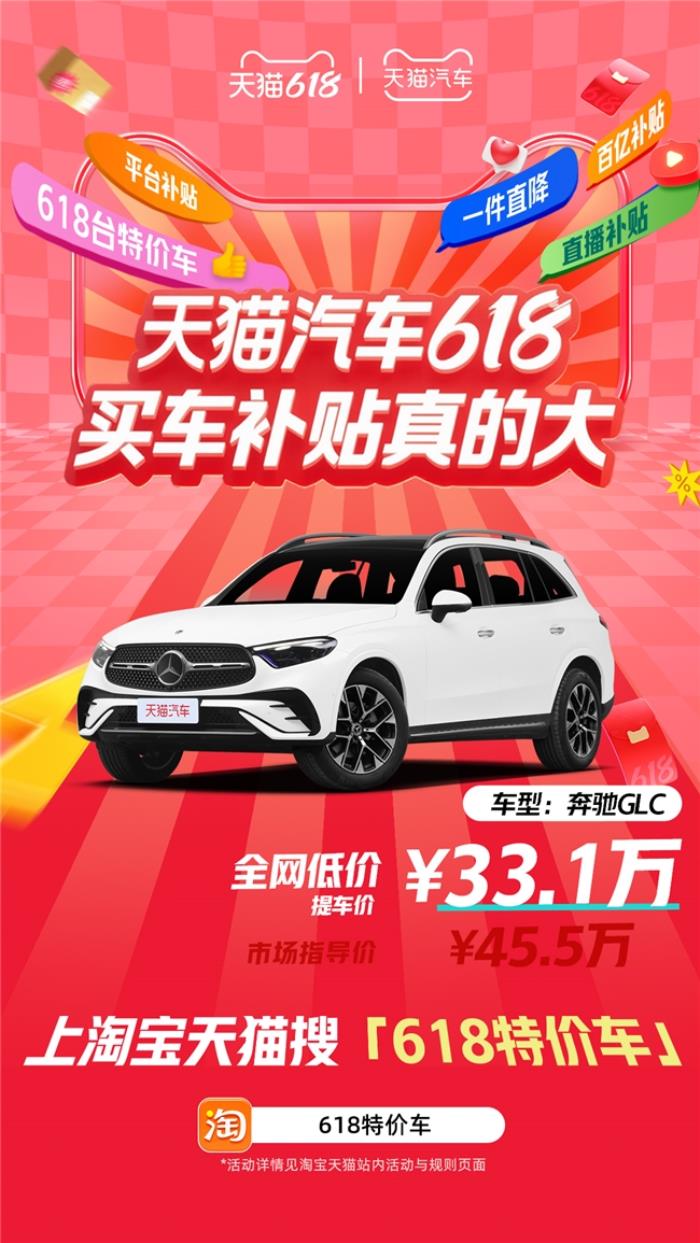 天貓汽車618，買車補貼真的大！618臺特價車最高直降16萬！