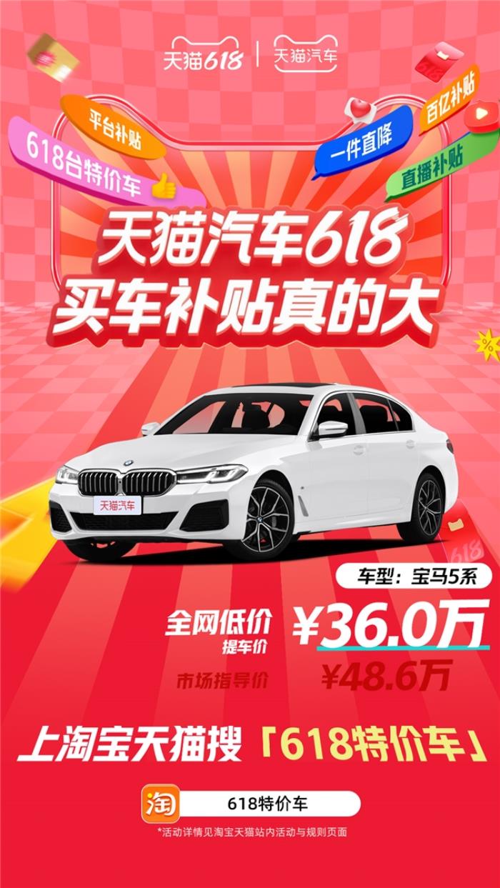 天貓汽車618，買車補貼真的大！618臺特價車最高直降16萬！