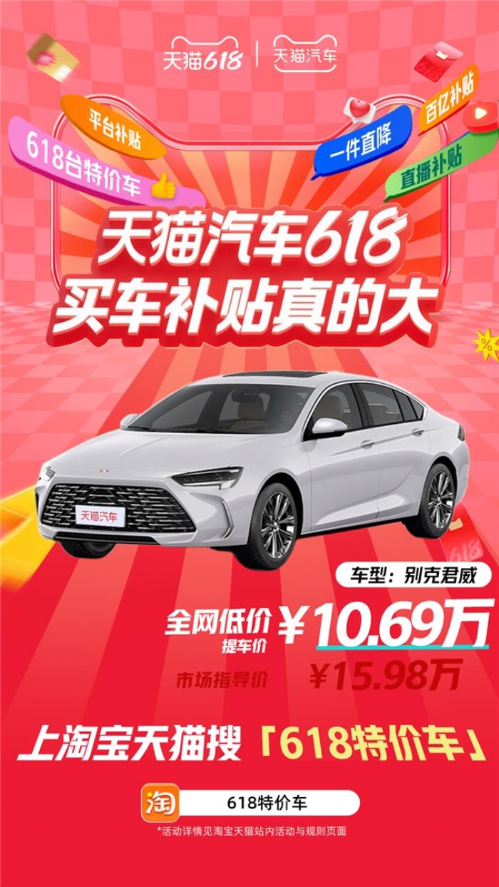 天貓汽車618，買車補貼真的大！618臺特價車最高直降16萬！