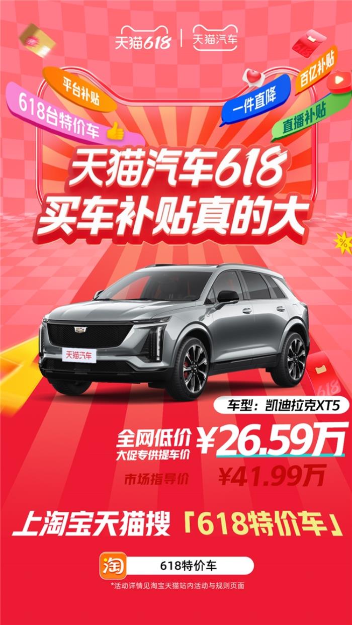 天貓汽車618，買車補貼真的大！618臺特價車最高直降16萬！