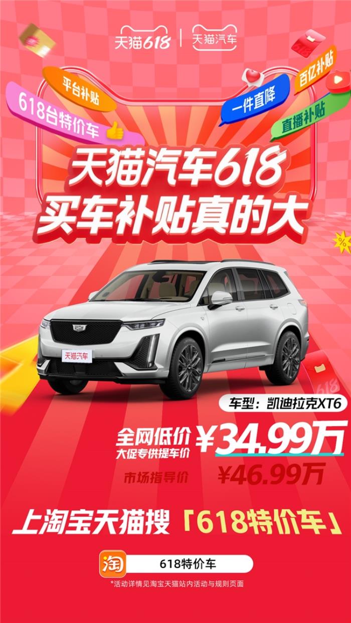 天貓汽車618，買車補貼真的大！618臺特價車最高直降16萬！