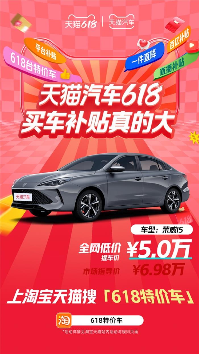 天貓汽車618，買車補貼真的大！618臺特價車最高直降16萬！