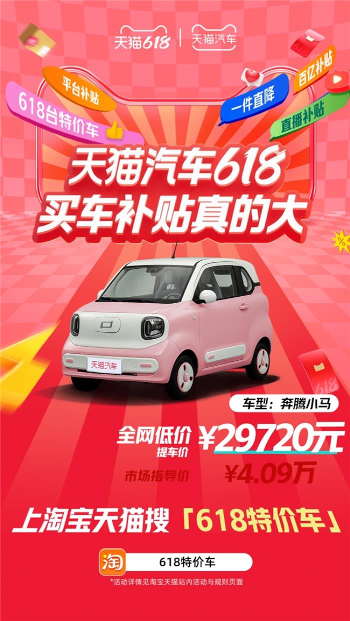 天貓汽車618，買車補貼真的大！618臺特價車最高直降16萬！