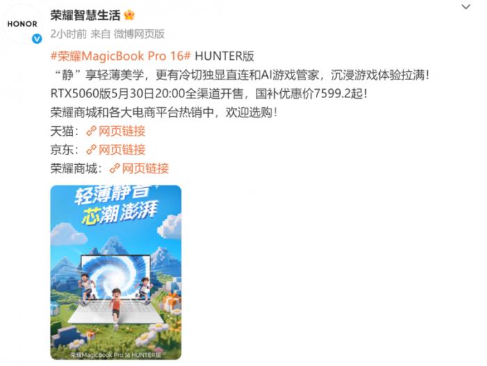 榮耀MagicBook Pro 16 2025新增5060顯卡版本，國補(bǔ)到手價7599.2元起