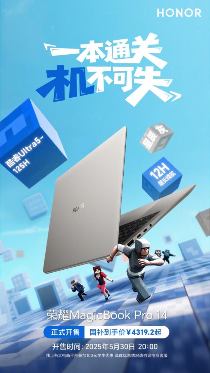 榮耀MagicBook Pro 16 2025新增5060顯卡版本，國補(bǔ)到手價7599.2元起