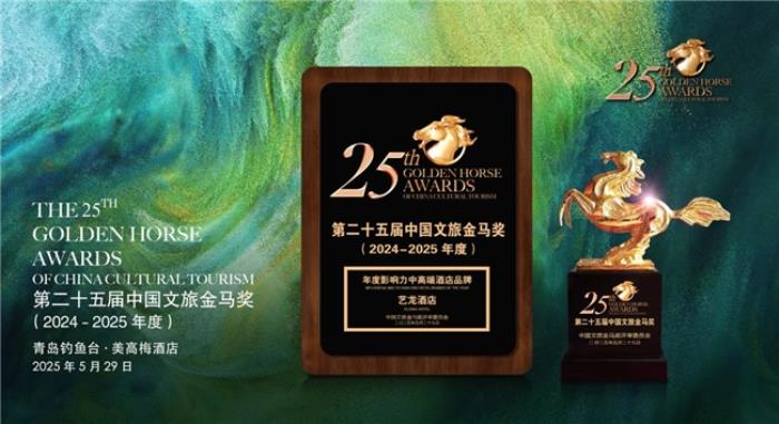 連續(xù)21月輕奢榜第一,藝龍酒店“年度影響力酒店品牌”造就之路
