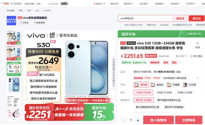 來京東先人一步入手vivo S30系列 享現(xiàn)貨搶先發(fā) 加贈(zèng)一年無限次碎屏保
