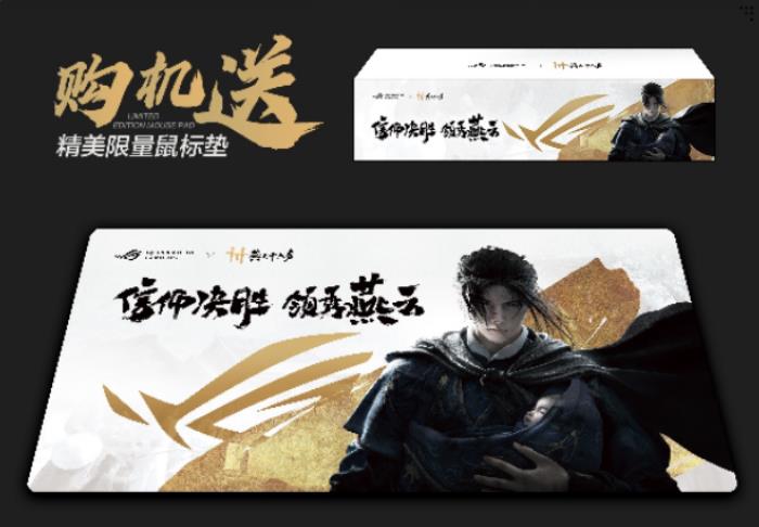 ROG×《燕云十六聲》江湖爭(zhēng)鋒挑戰(zhàn)賽熱血啟幕！創(chuàng)意執(zhí)筆，贏取ROG槍神9 Plus聯(lián)名神裝