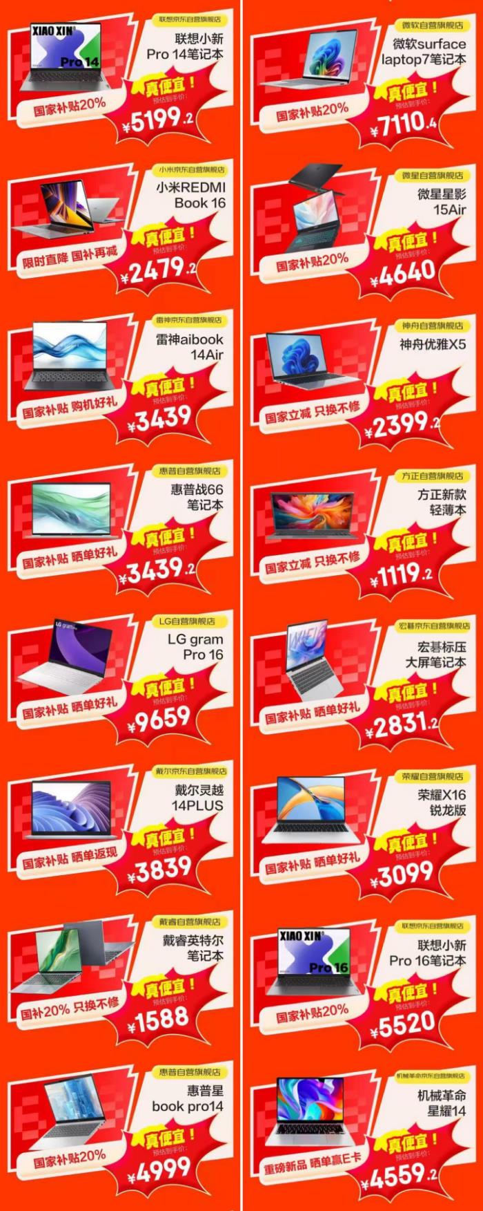 又好又便宜的京東618開啟 今晚8點(diǎn)爆款電腦低至5折超劃算
