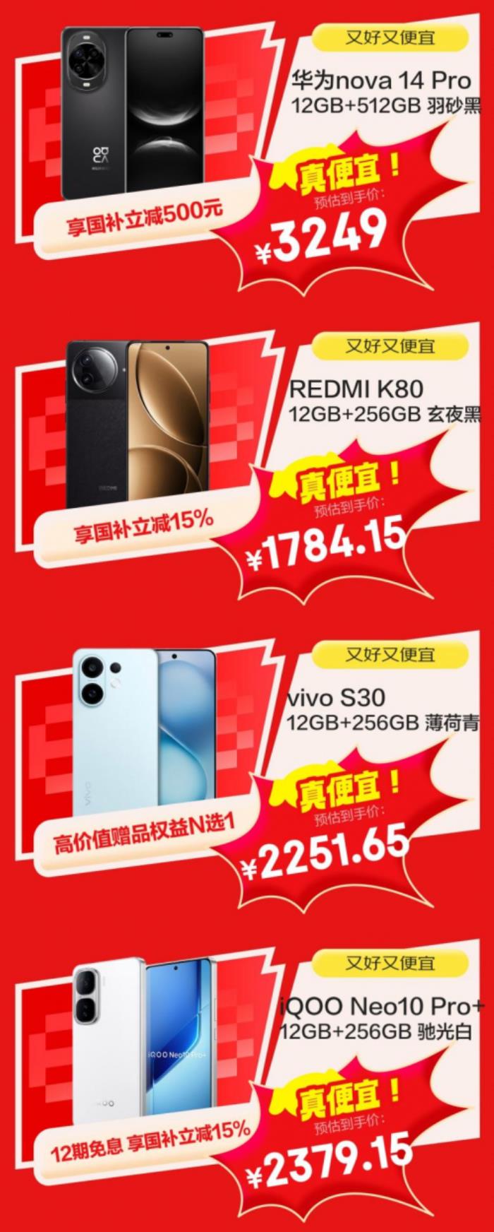 換新手機鎖定京東618 5月30日晚8點購小米、華為等大牌手機低至5折