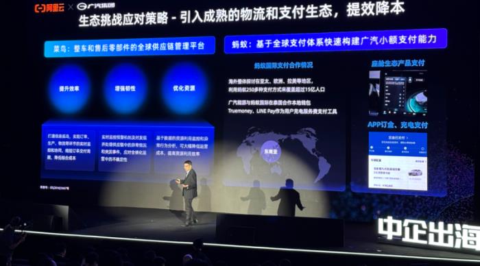 打造“全球一朵云”，廣汽邁入出海3.0時代