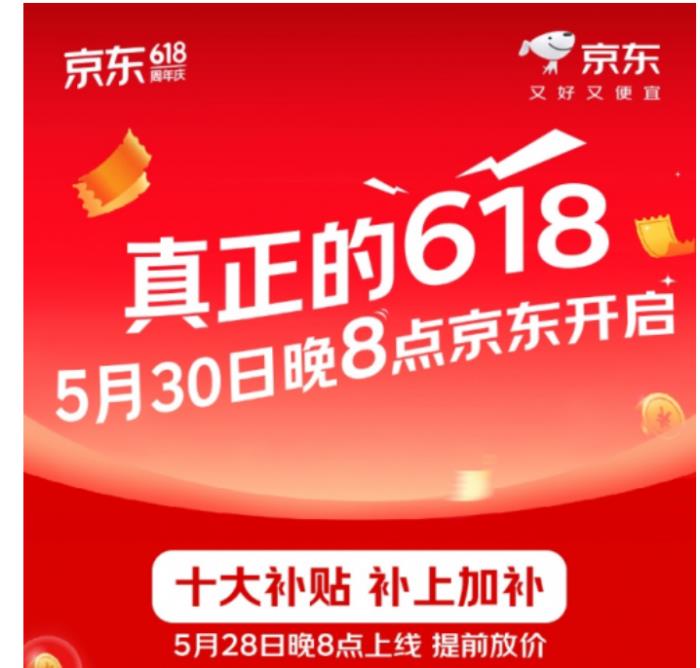2025年京東618將于5月30日晚8點正式開啟！補(bǔ)上加補(bǔ) 福利多多??！