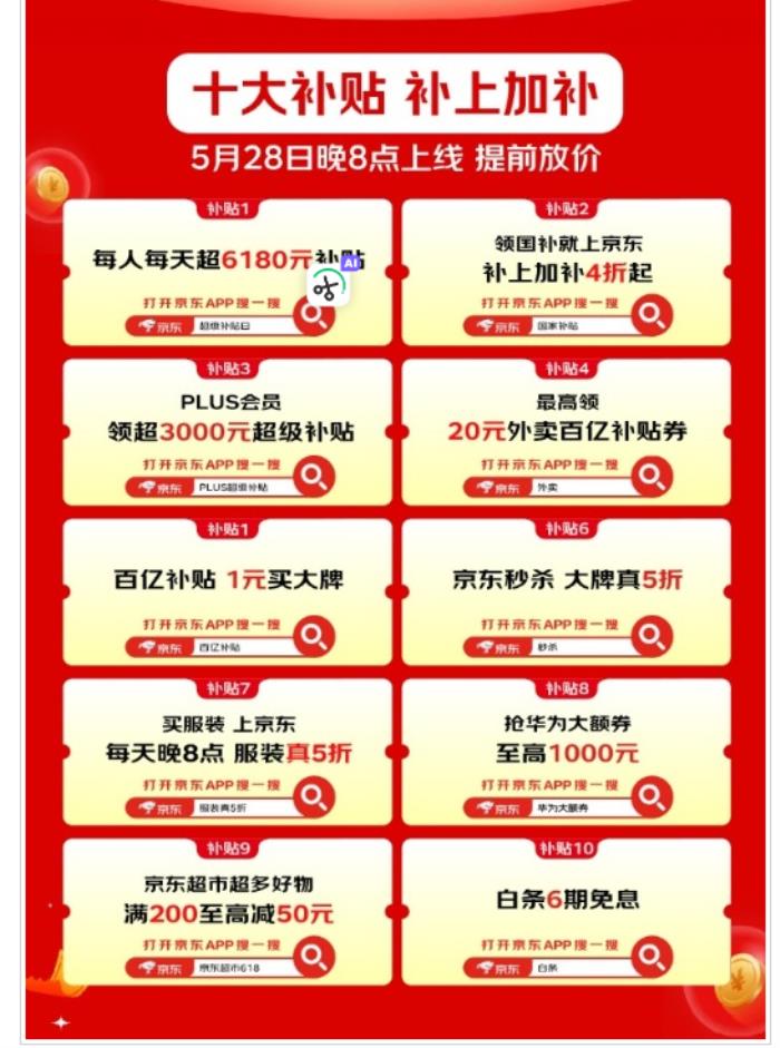 2025年京東618將于5月30日晚8點正式開啟！補(bǔ)上加補(bǔ) 福利多多?。? title=