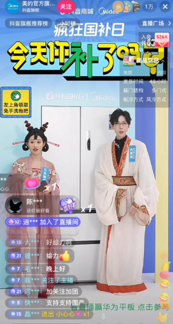 恭迎“吸貴妃”回宮，年輕人在抖音買家電能買出多少樂子？