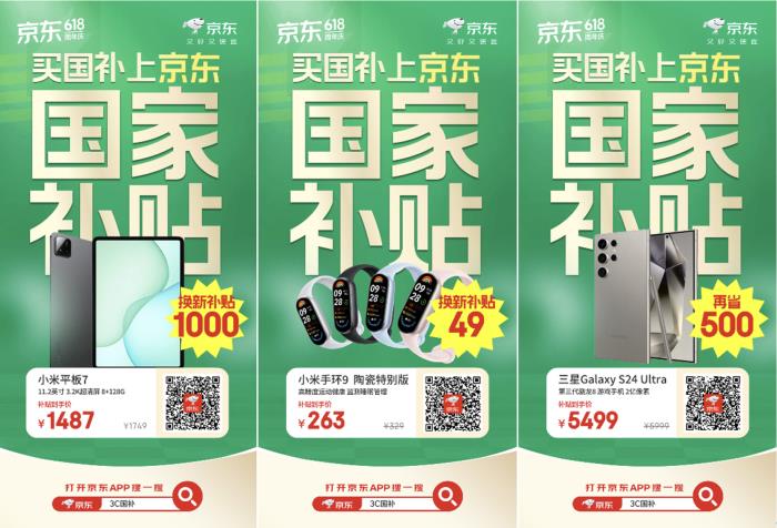 換新3C數(shù)碼產(chǎn)品鎖定京東618 國(guó)家補(bǔ)貼疊加換新補(bǔ)貼低至4折